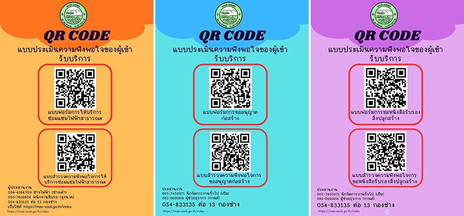แบบสำรวจ qr code 